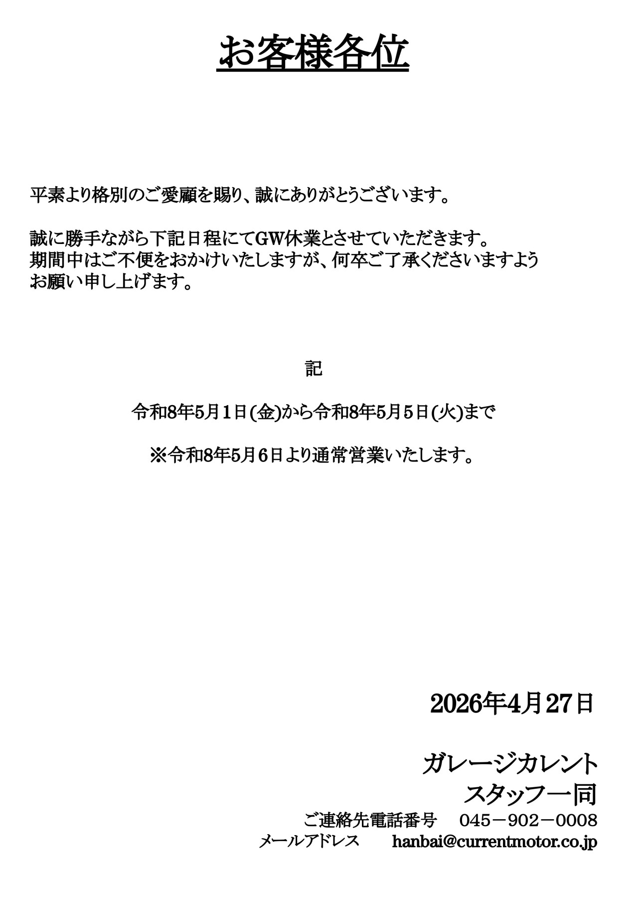 ゴールデンウィーク休暇のお知らせ